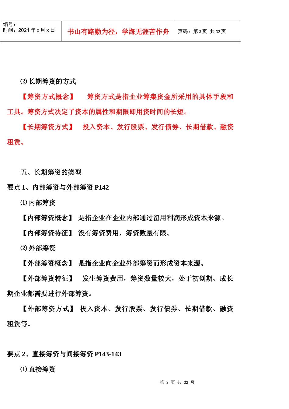 第六章长期筹资方式(底稿)_第3页