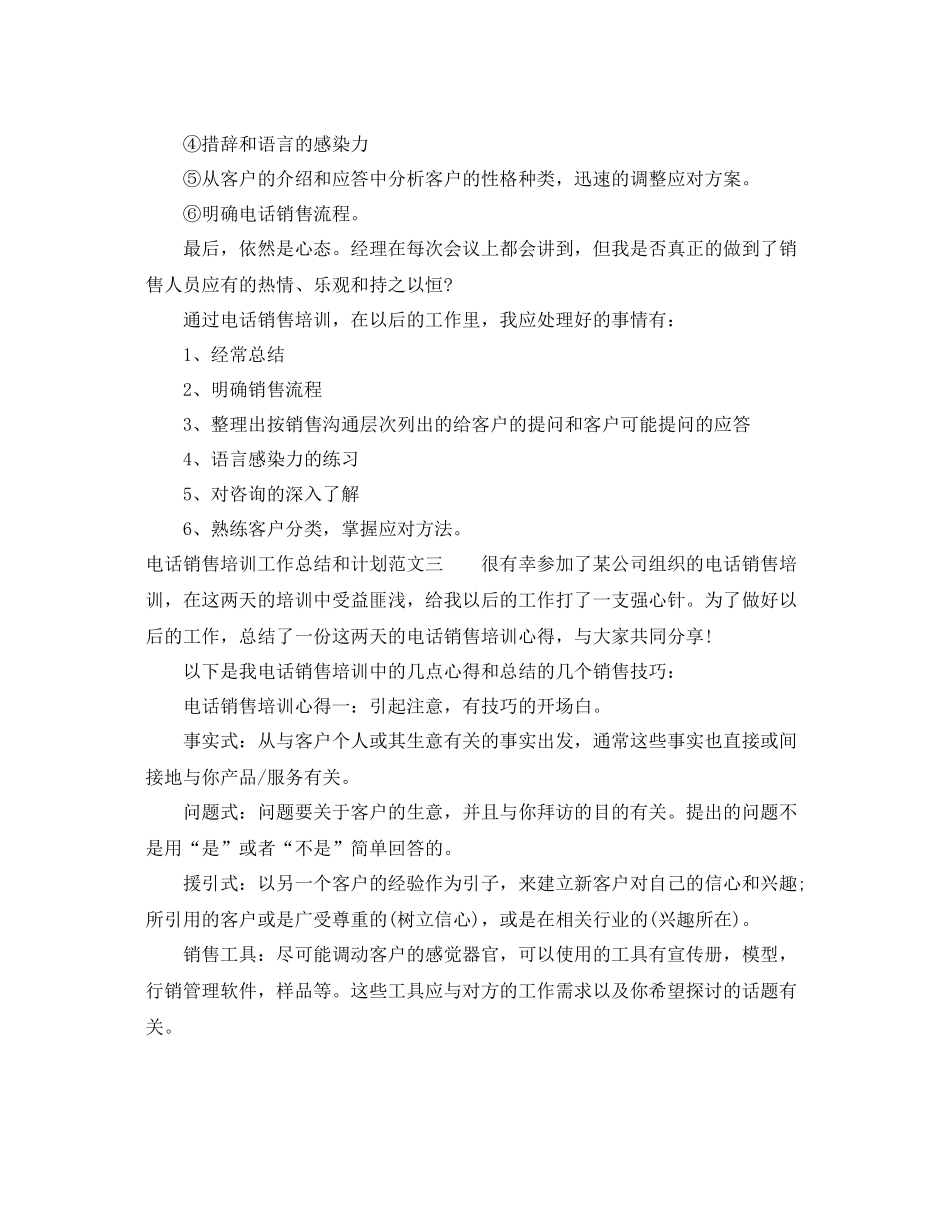 电话销售培训工作总结和计划 _第3页