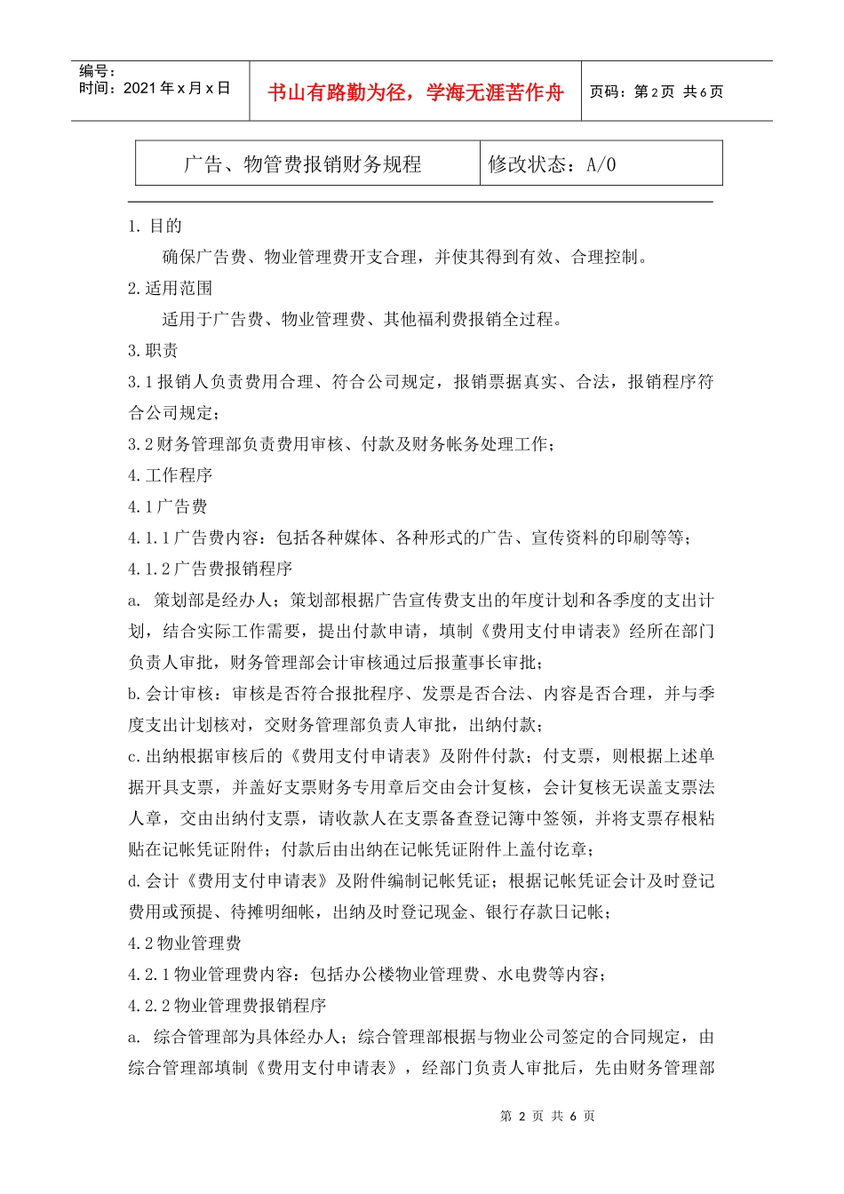 04.07广告物管费报销财务规程_第2页