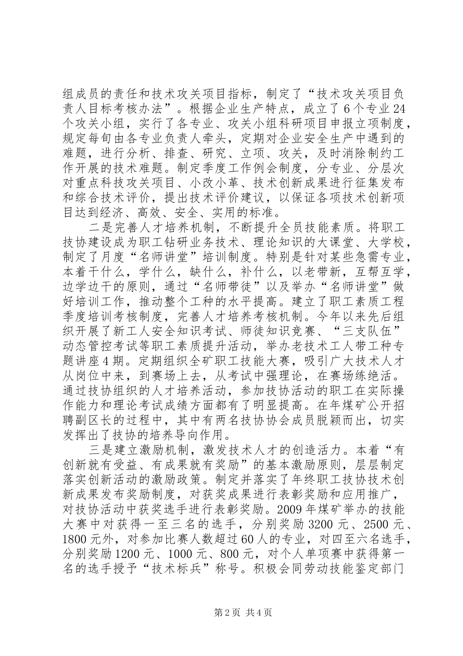 煤矿技术性协会工作情况报告材料_第2页