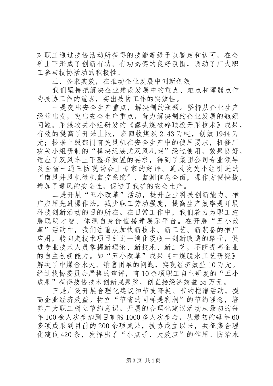 煤矿技术性协会工作情况报告材料_第3页
