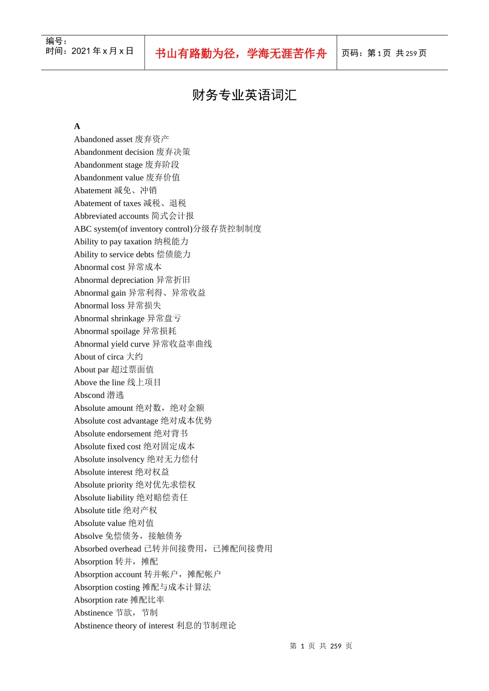 财务专业英语词汇_第1页