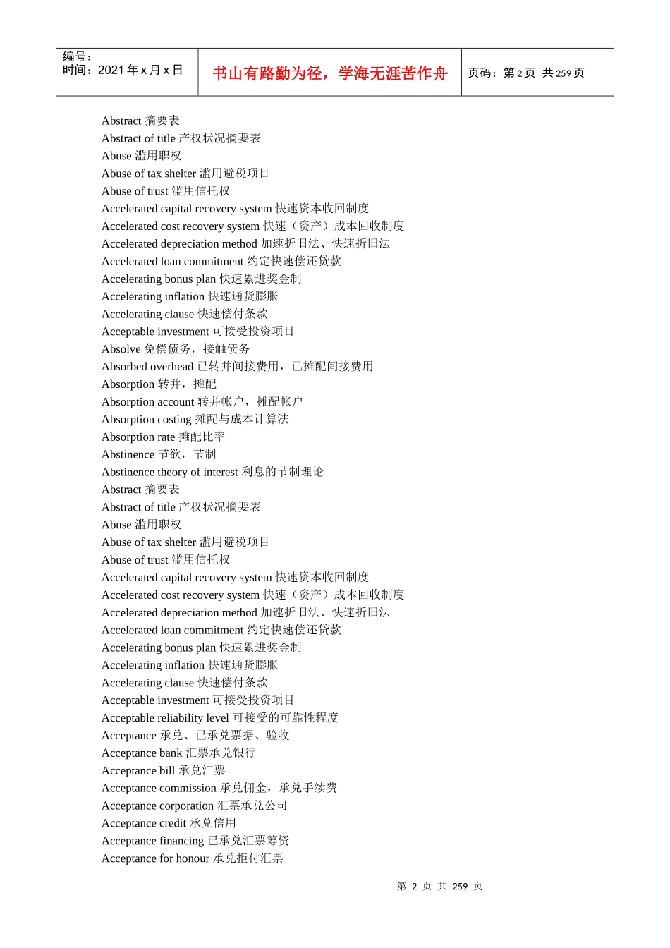 财务专业英语词汇_第2页