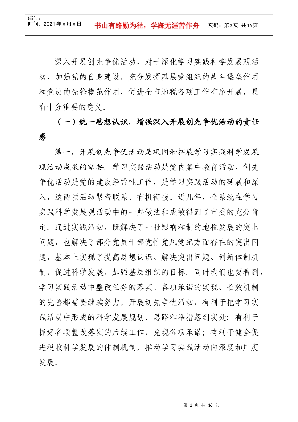 全市地税系统深入开展创先争优活动暨建设学习型党组织动员大会_第2页