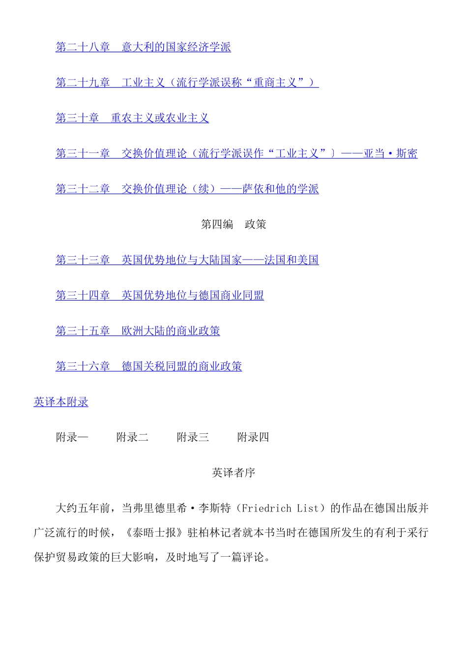 政治经济学的基本知识_第3页