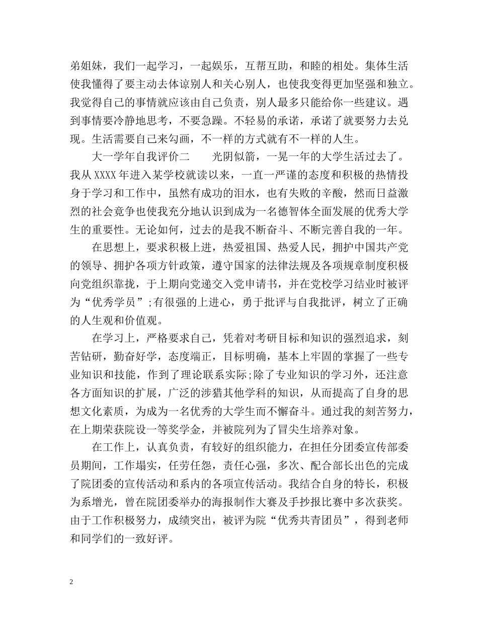 大一学年自我评价优秀 _第2页