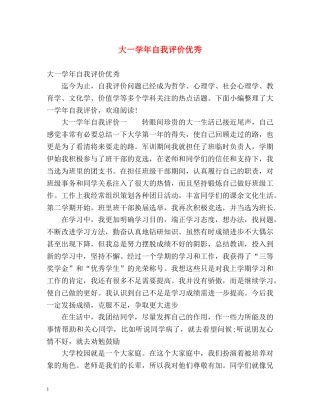 大一学年自我评价优秀 