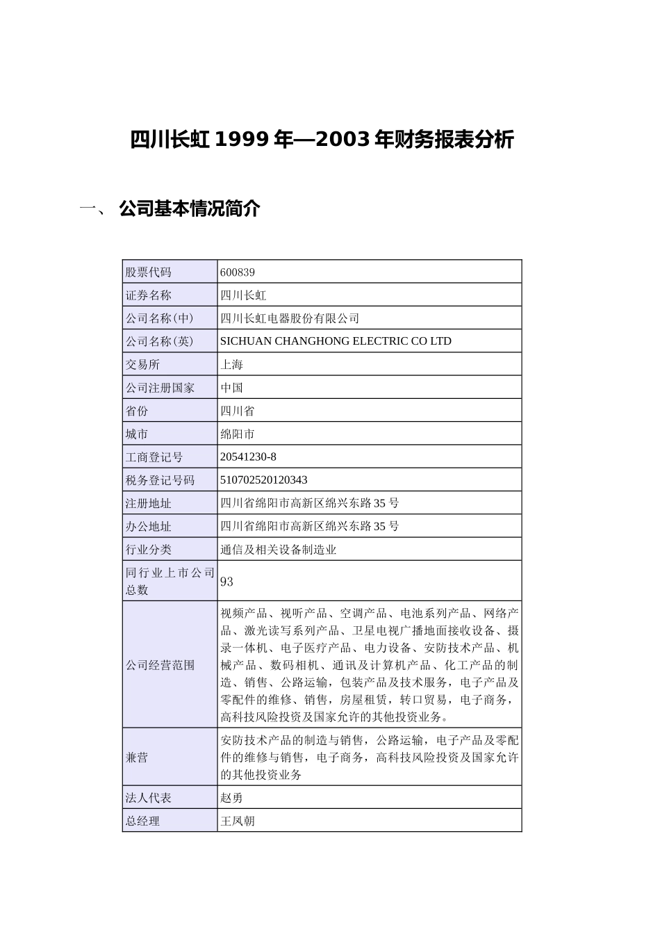 某某电器股份公司财务报表分析(doc 19)_第2页