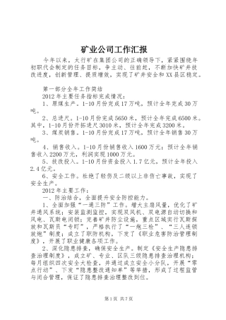 矿业公司工作汇报