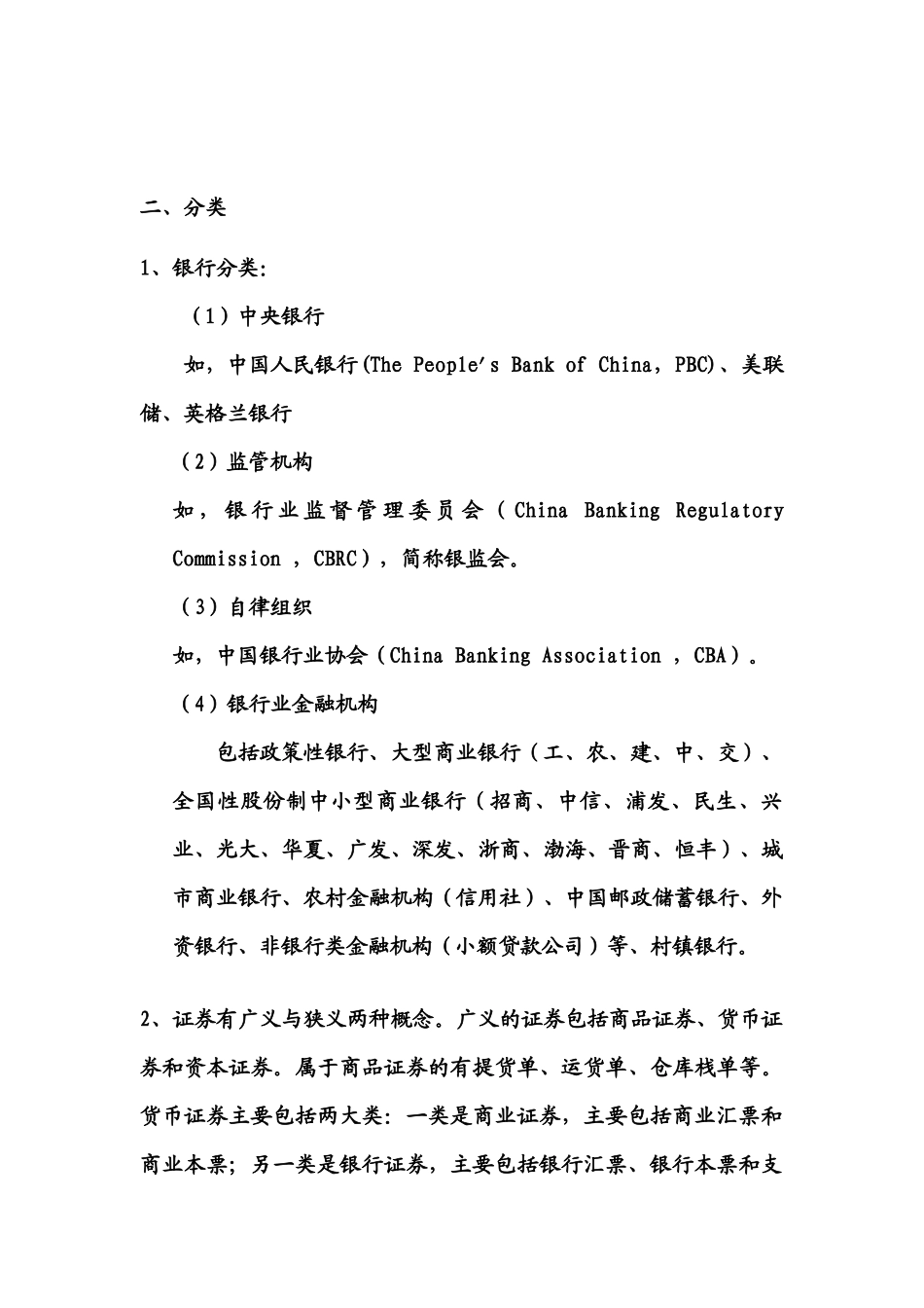 银行会计和证劵会计的比较_第2页