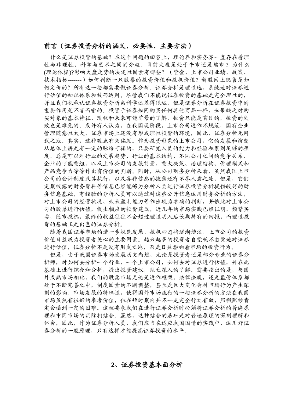 证券投资分析培训教材( 25)_第2页