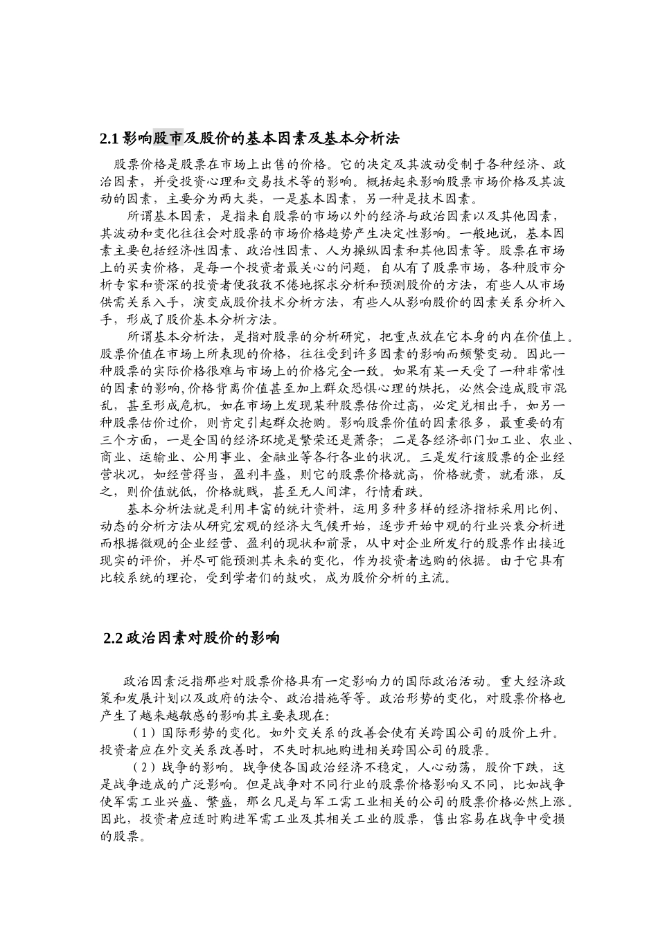 证券投资分析培训教材( 25)_第3页