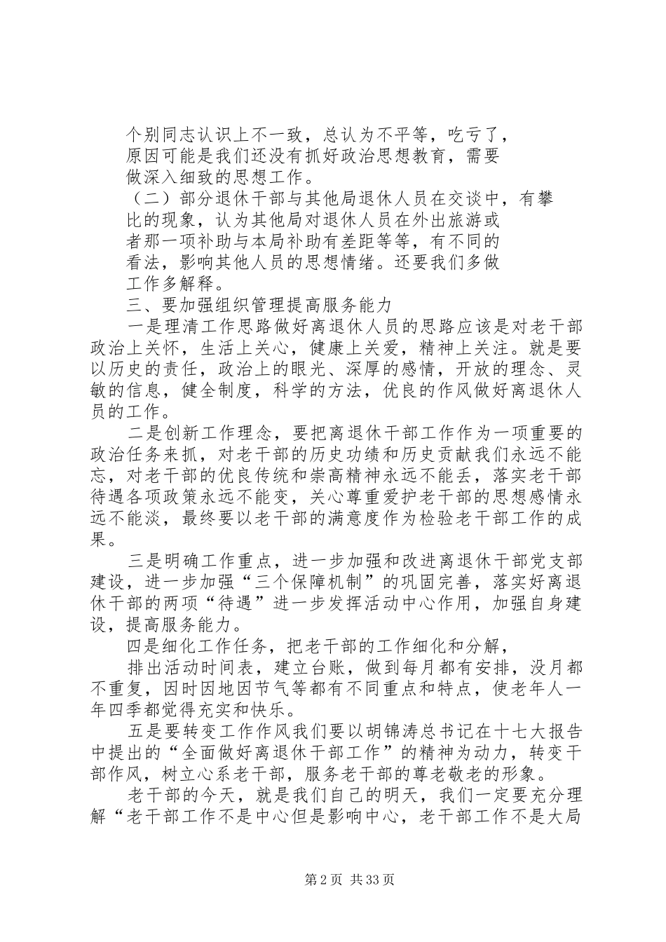 老干部调研报告_第2页