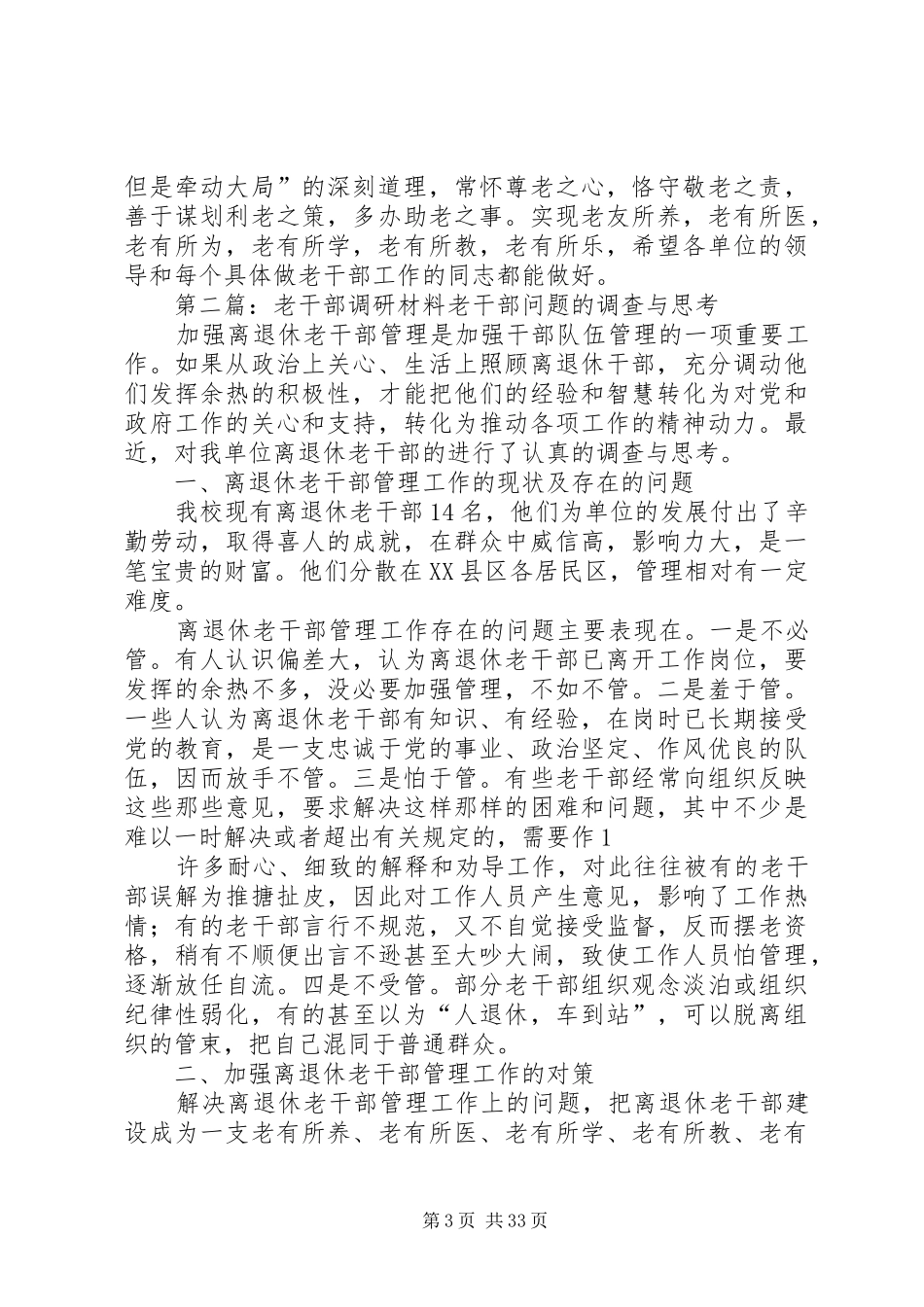 老干部调研报告_第3页