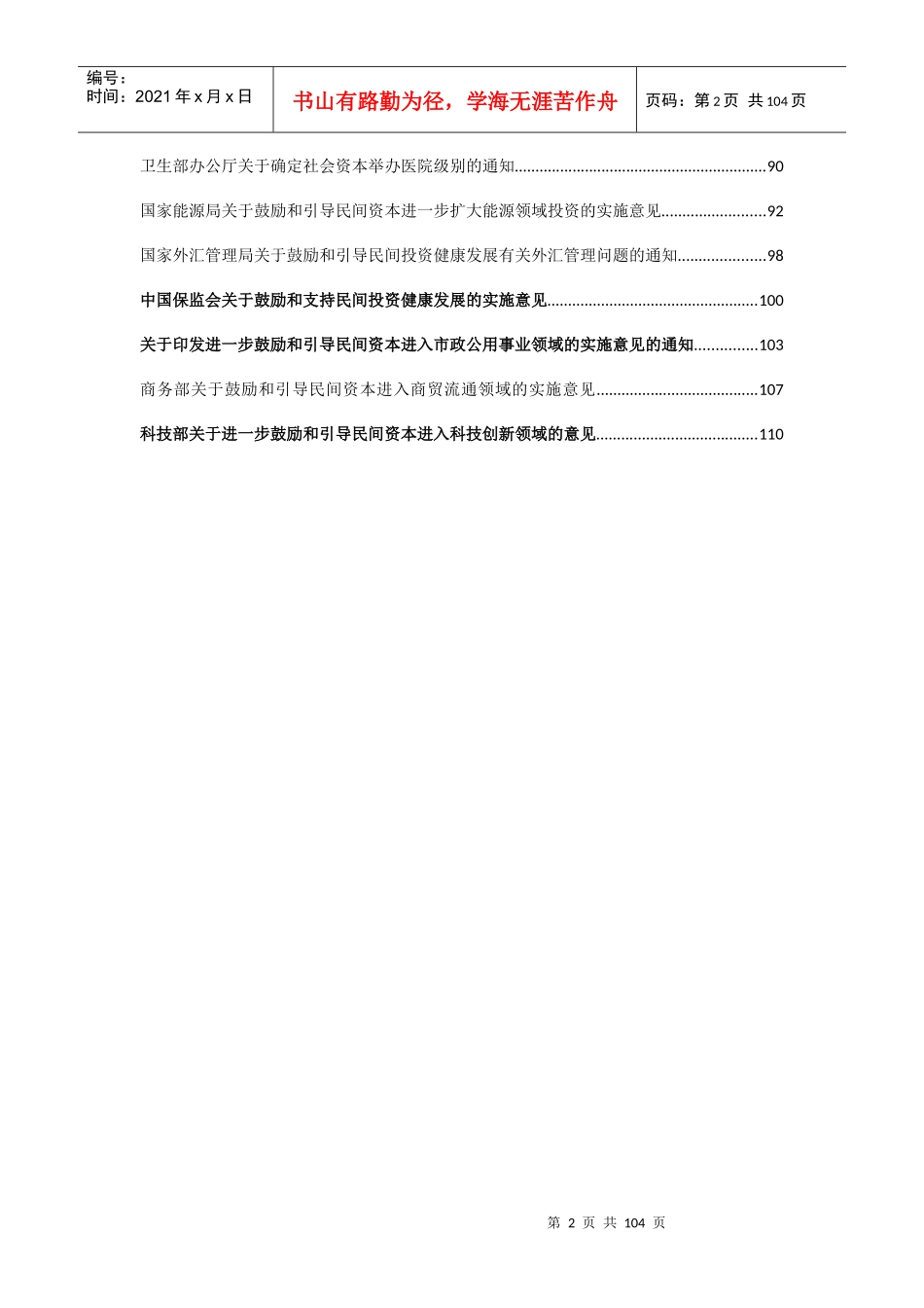 民间投资新36条和42项细则---已接近完整_第2页