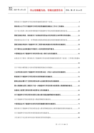 民间投资新36条和42项细则---已接近完整