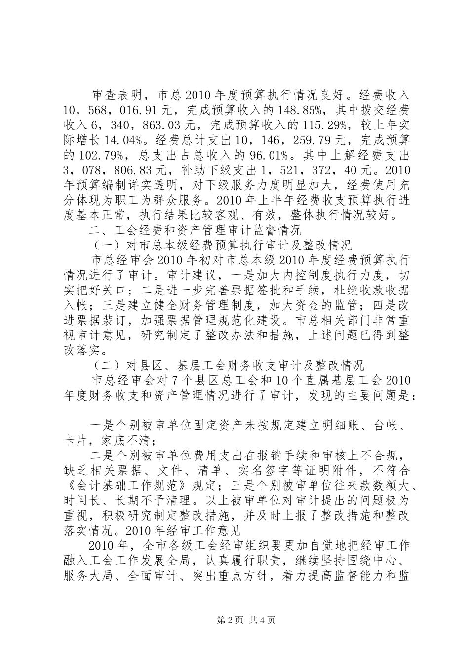 经费审查监督工作情况汇报_第2页