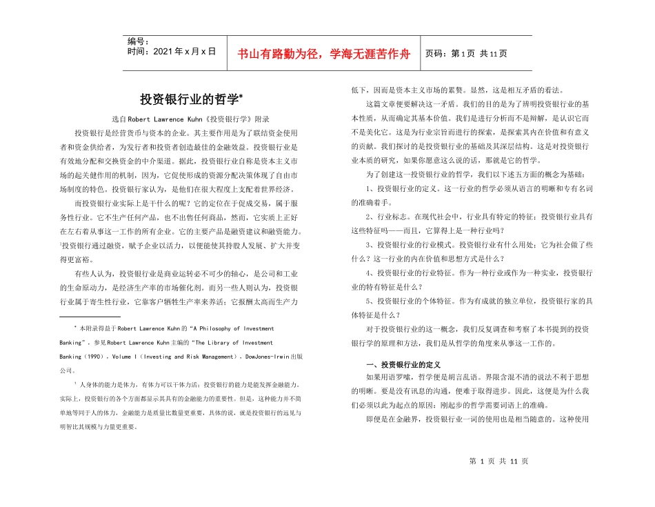 投资银行哲学概述(doc10)_第1页