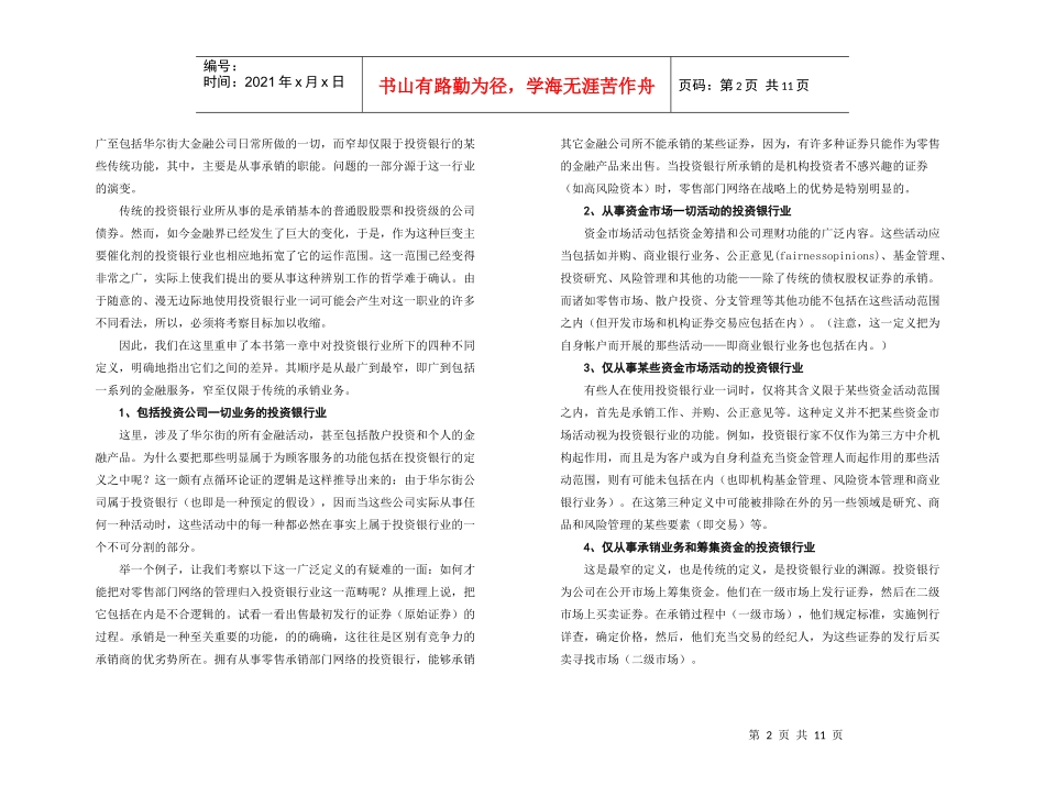 投资银行哲学概述(doc10)_第2页