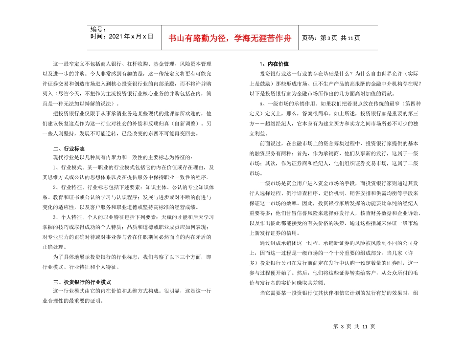 投资银行哲学概述(doc10)_第3页