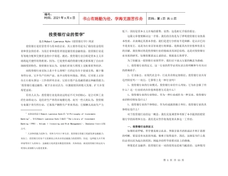 投资银行哲学概述(doc10)