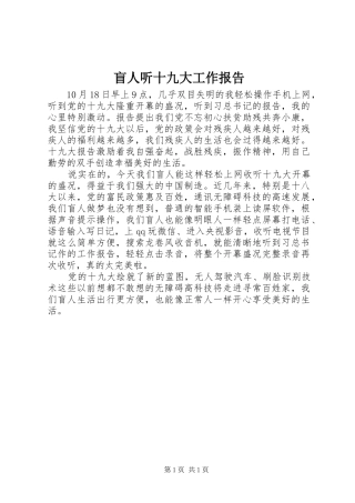 盲人听十九大工作报告
