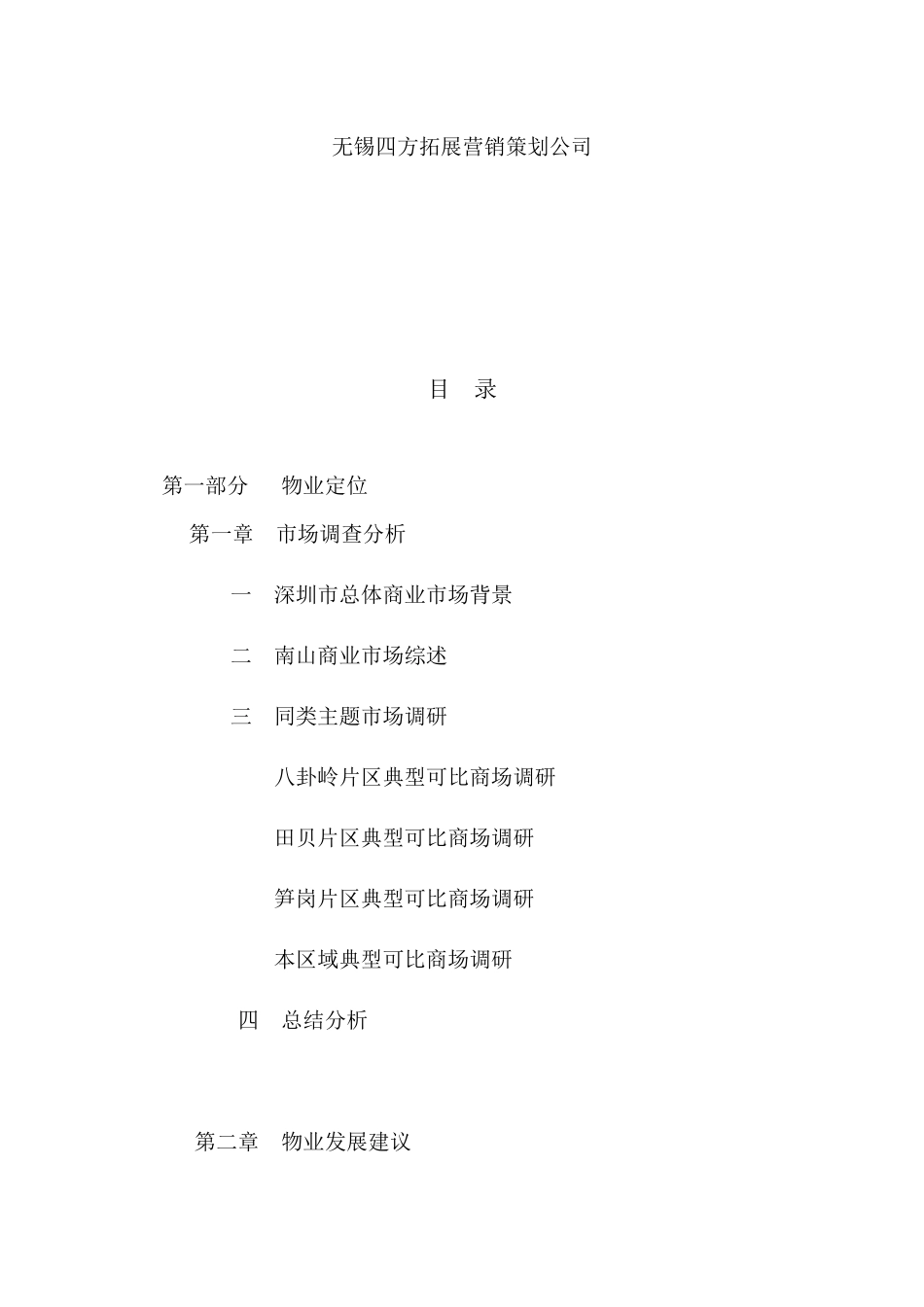万豪商业城营销策划方案_第2页