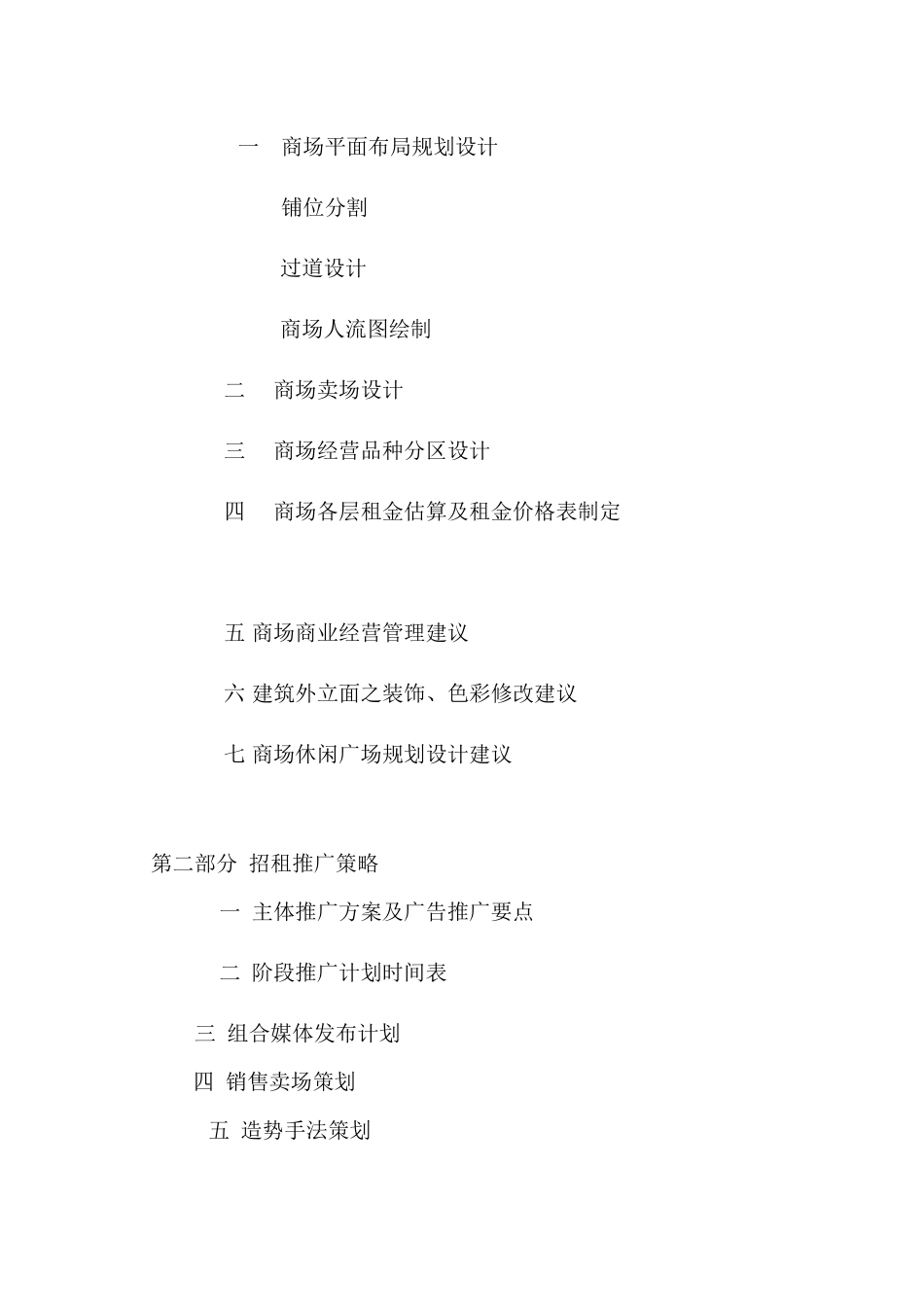 万豪商业城营销策划方案_第3页