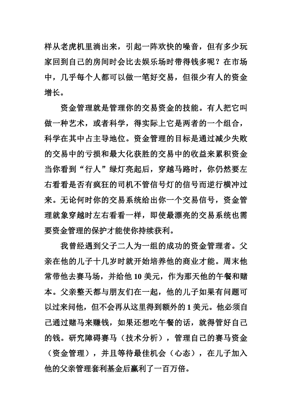 资金管理公式_第2页