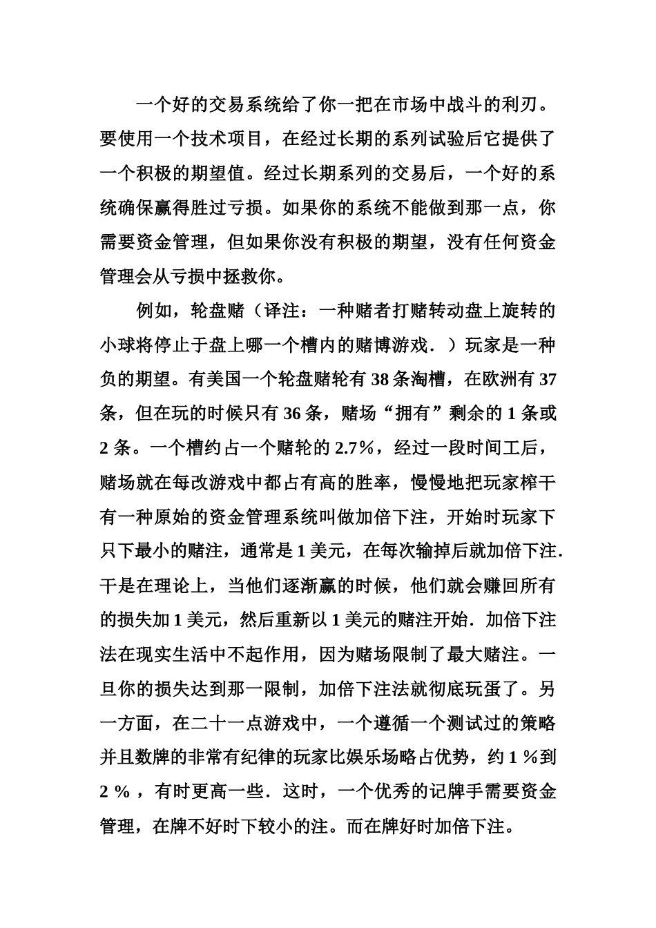 资金管理公式_第3页