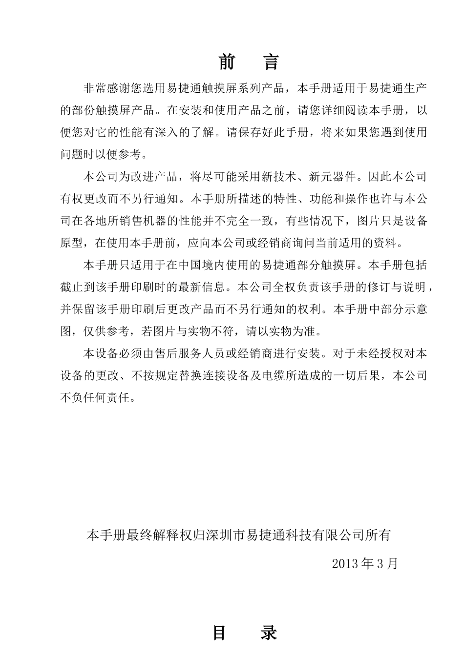 易捷通触摸屏收款机使用说明书XXXX0310_第1页