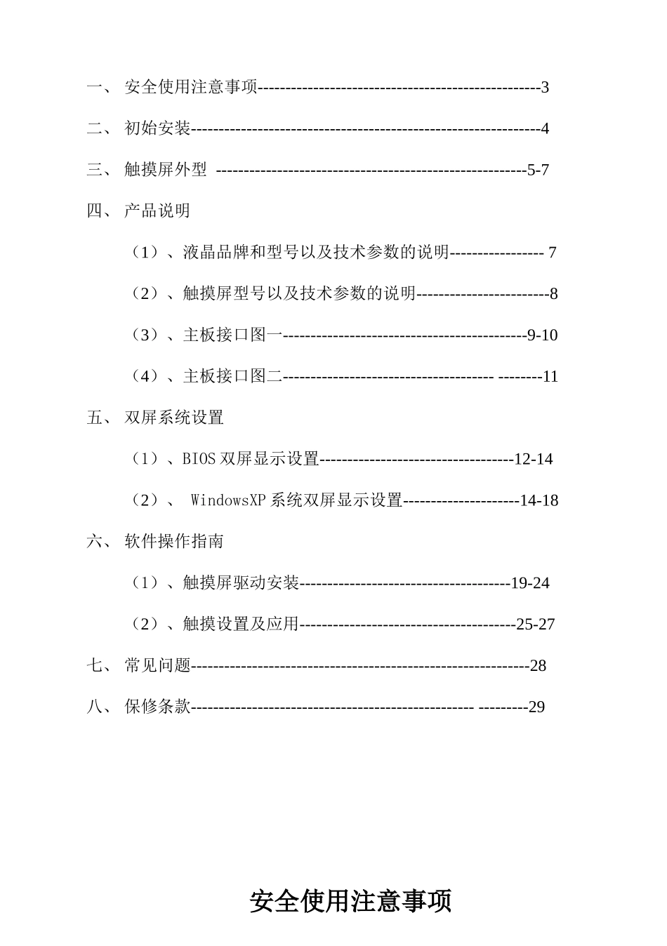 易捷通触摸屏收款机使用说明书XXXX0310_第2页