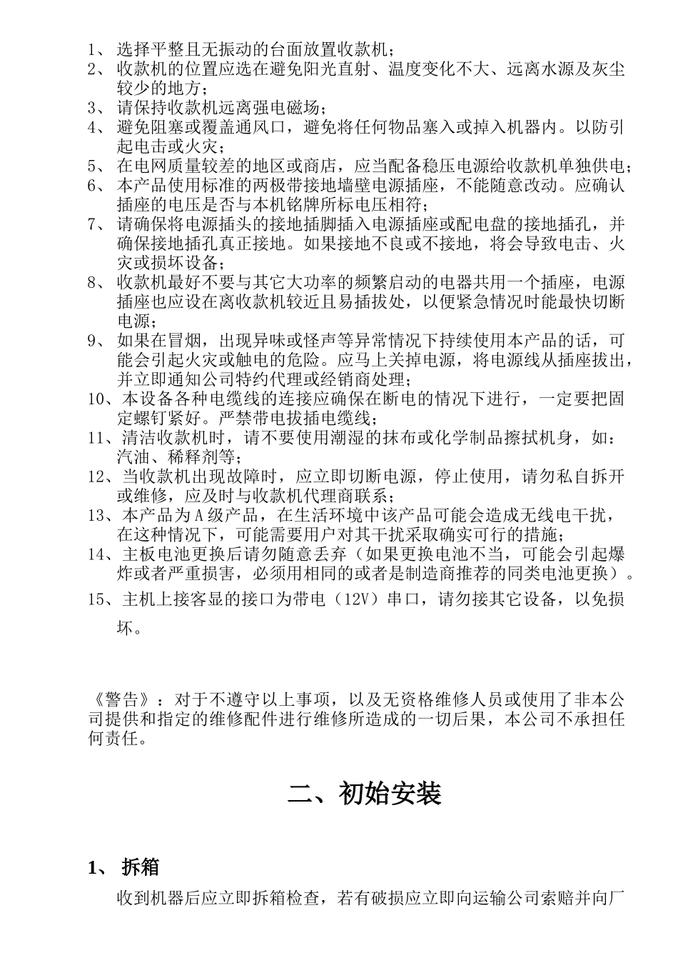 易捷通触摸屏收款机使用说明书XXXX0310_第3页