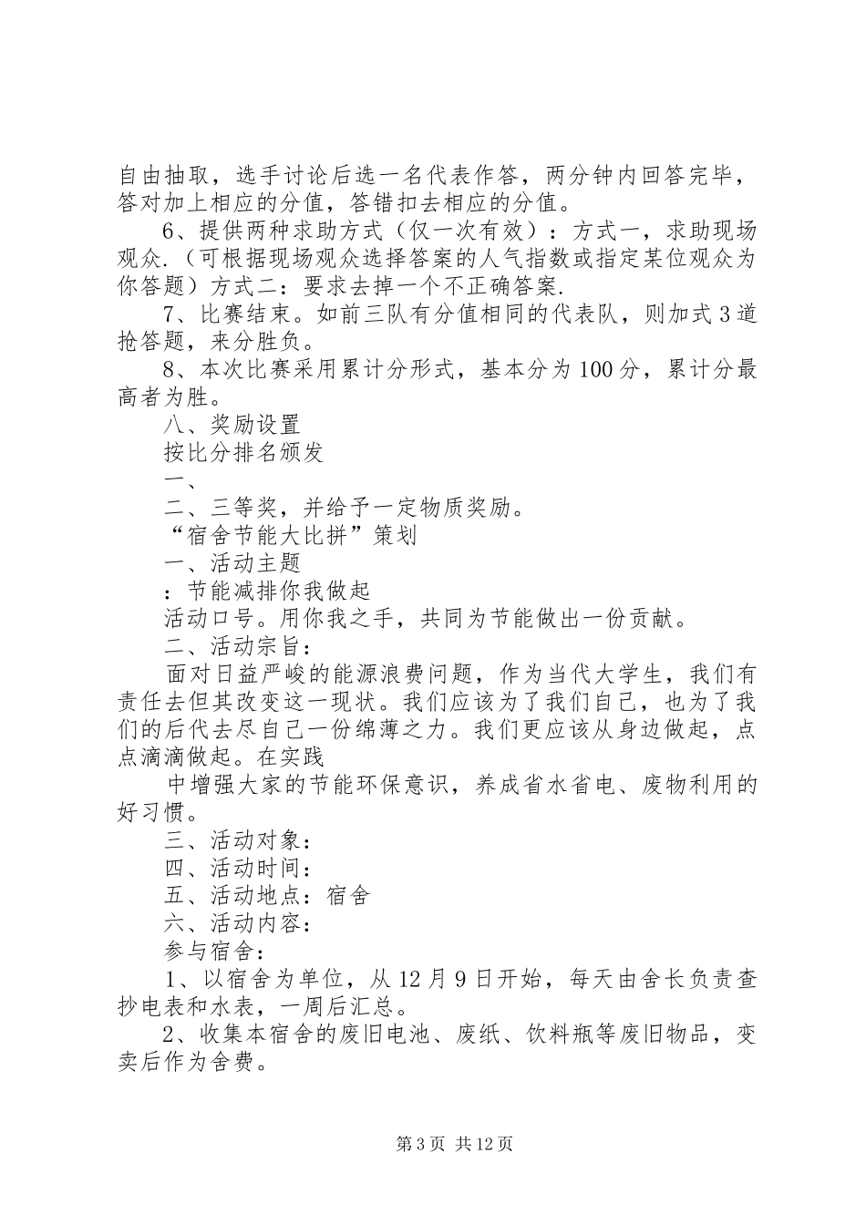 节能减排活动报告_第3页