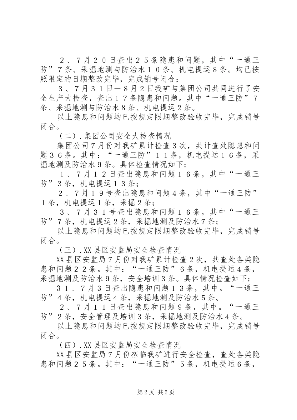 龙宝煤矿7月份安全生产大检查汇报材料_第2页