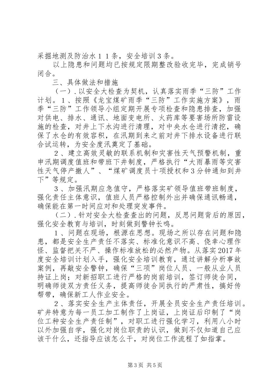 龙宝煤矿7月份安全生产大检查汇报材料_第3页