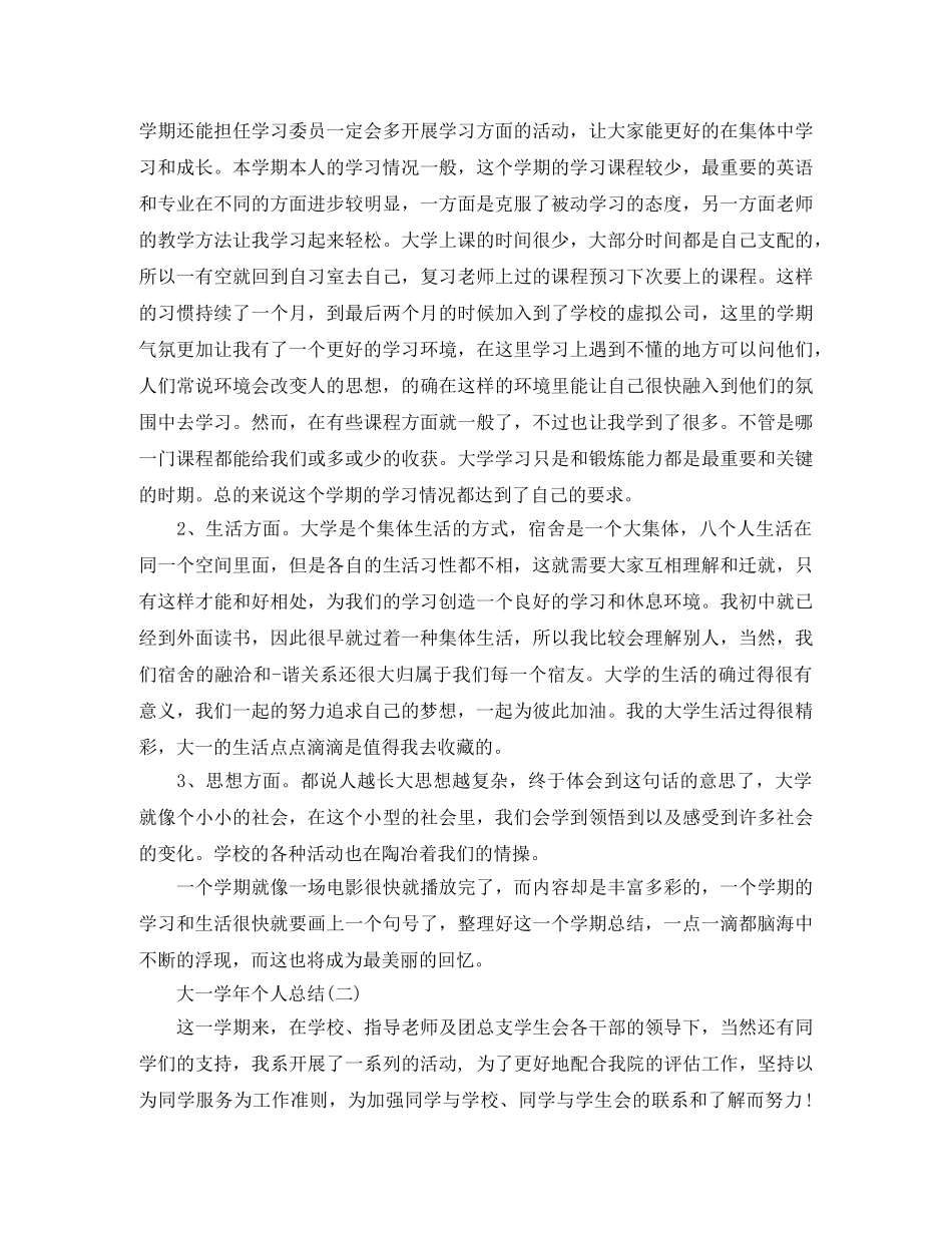 大一学年个人总结怎么写 _第2页