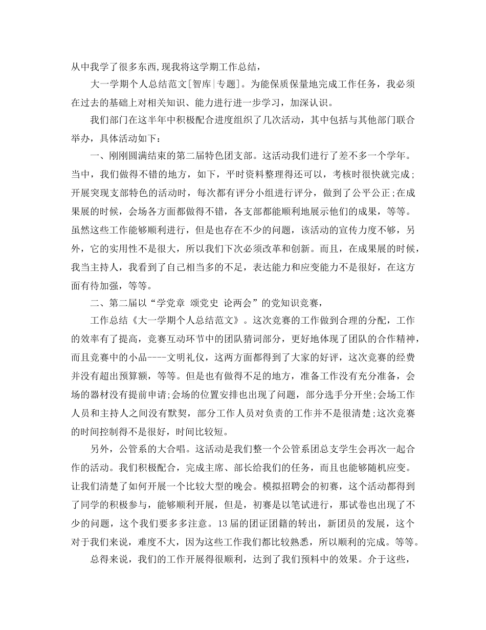 大一学年个人总结怎么写 _第3页