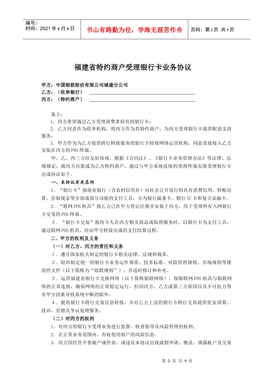 三方协议银行商户POS平台_第2页