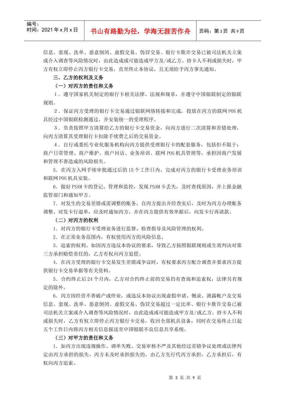三方协议银行商户POS平台_第3页