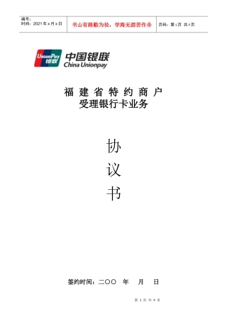三方协议银行商户POS平台
