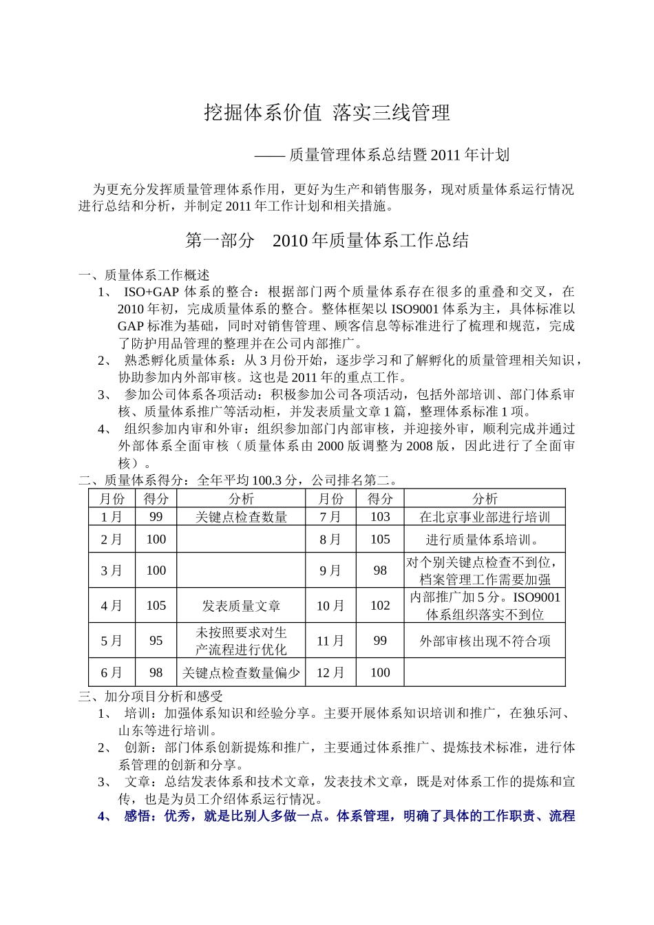 质量体系XXXX年规划_第1页