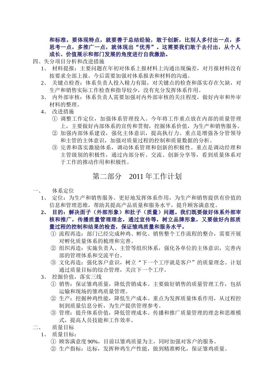 质量体系XXXX年规划_第2页