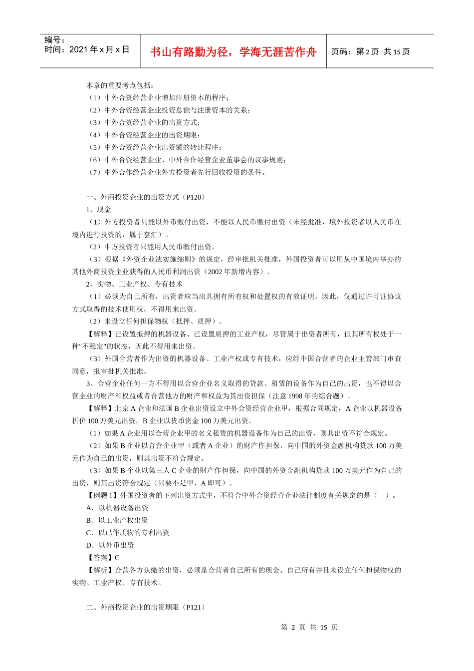 外商投资企业法_第2页