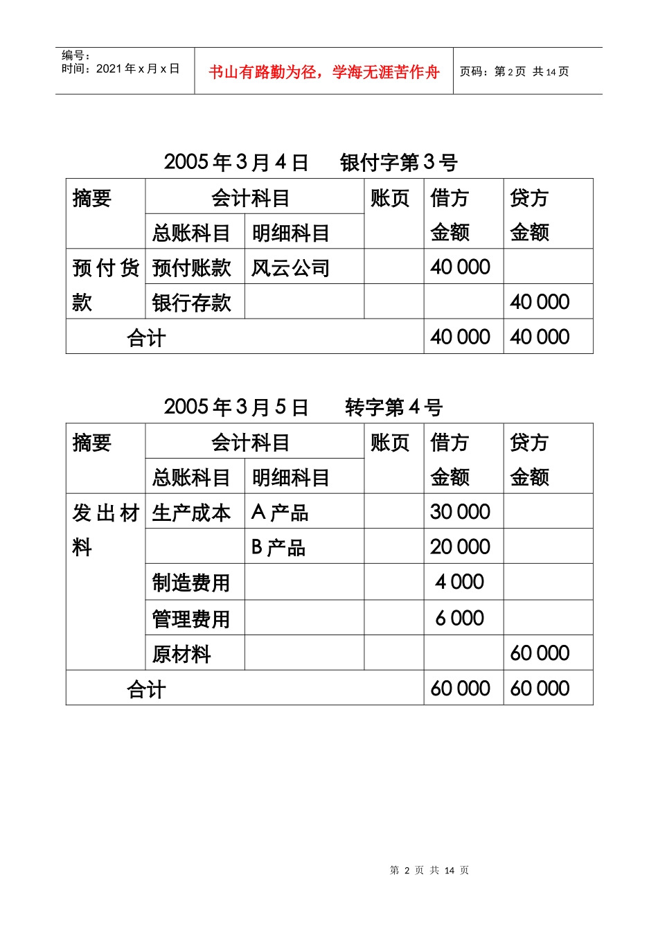 基础财务会计课后习题参考答案第七章_第2页