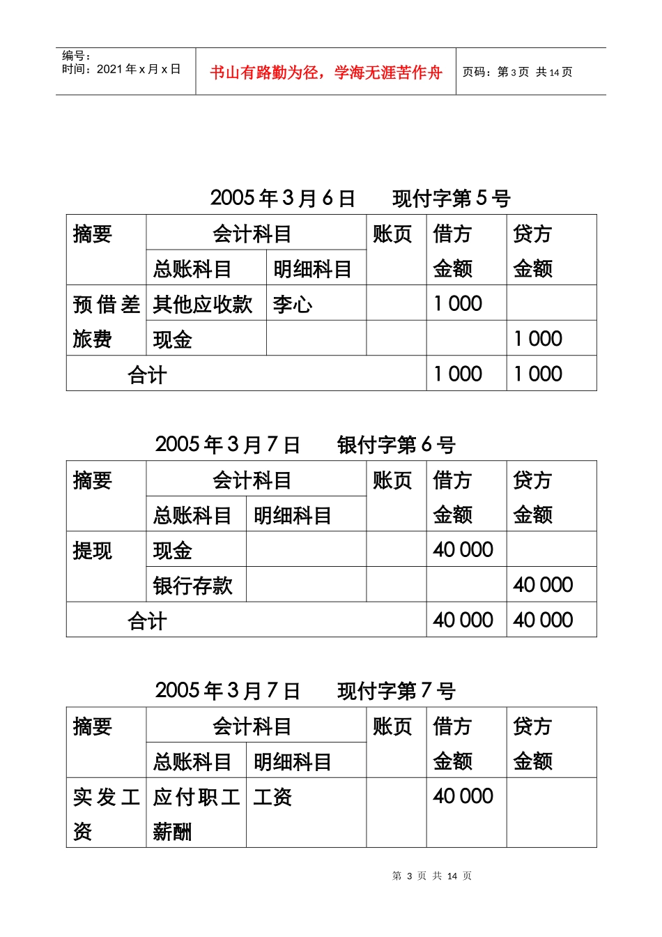 基础财务会计课后习题参考答案第七章_第3页