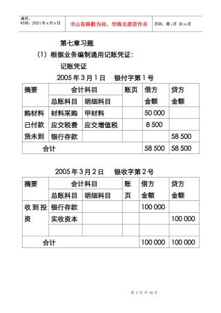 基础财务会计课后习题参考答案第七章