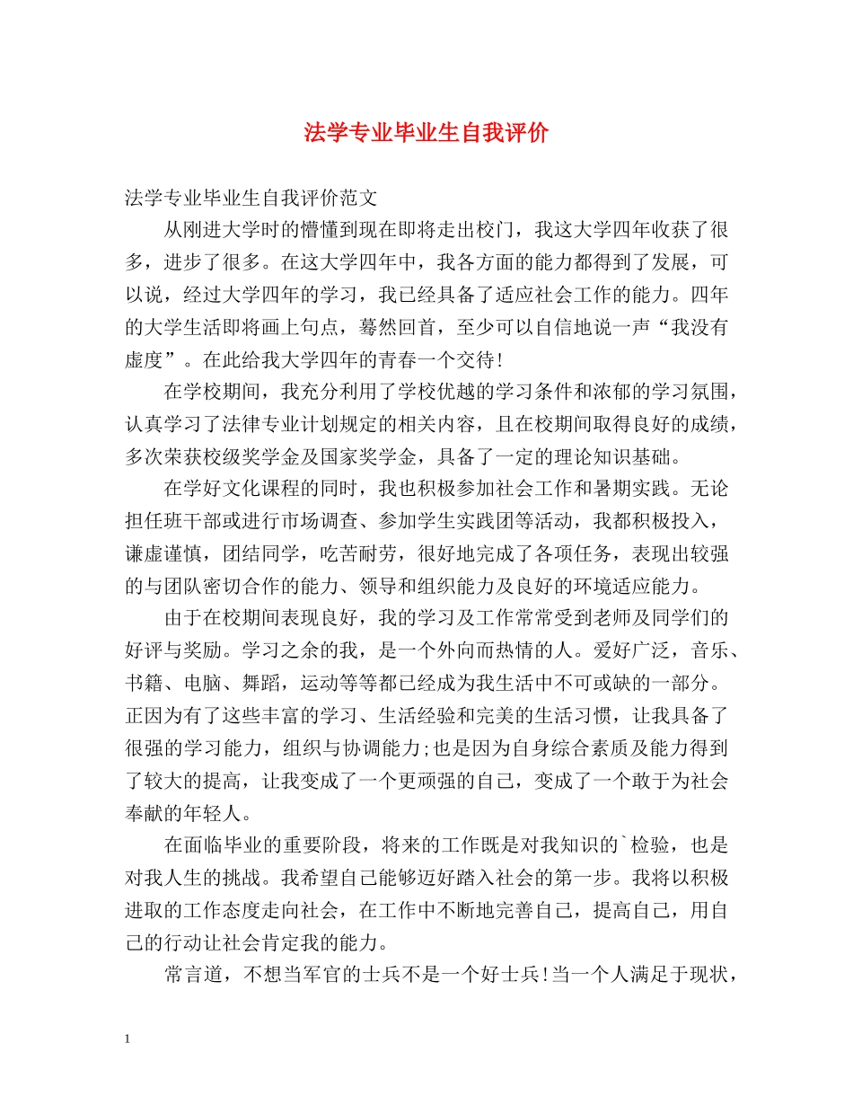 法学专业毕业生自我评价 _第1页