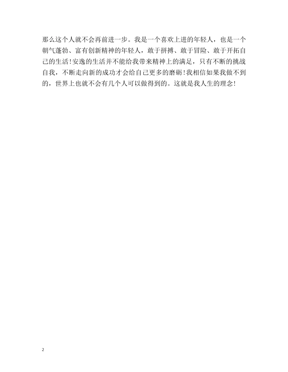 法学专业毕业生自我评价 _第2页