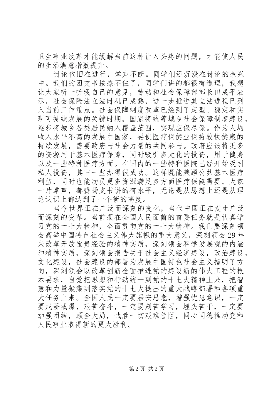 团课学习总结范文_第2页